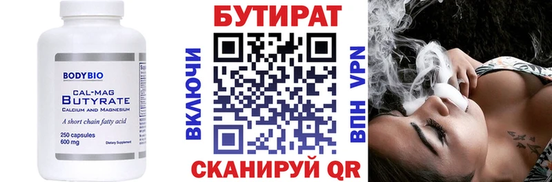 Бутират Butirat  Татарск 